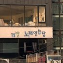 오리발노래연습장 이미지