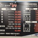 (주)조아라 | 송정역 조아라 황소곱창 솔직 리뷰｜곱창·막창·얼큰라면까지 완벽한 조합