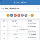 ★ 1052회차 로또 당첨번호 ★ 05-17-26-27-35-38 보너스 01 이미지