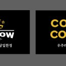 카쇼(CAR SHOW) 이미지