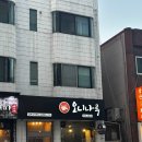 오니나루 - 창원시 마산회원구 삼호로 80 | 김해 라멘 맛집 오니나루 후기｜덜 짜서 더 좋았던 일본식 라멘 + 오니기리 맛집
