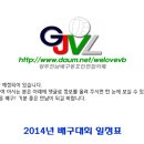 2014년 생활체육 배구대회 일정표(2월 21일 현재) 이미지