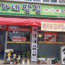 서가네밥집