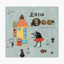 소미네일 - 제주시 다랑곶6길 58 | 소미네일