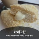 미니스톱원주태장주공점 | 원주 태장동 카페 카페그린, 주차장 넓은 단골 디저트 맛집