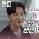 드라마 미녀와 순정남 33회 하이라이트 ＂원망해도 괜찮아요＂지현우에게 다시 마음을 여는 임수향 영상 이미지