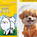 마스코타 펫 이미지