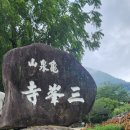 삼랑진 삼봉사~ 이미지