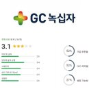 가남종합시장 | GC녹십자 연봉 복지 면접 투자 임직원 회사 전망