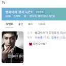 선학중학교 내 | [미니드라마] 623. 뱀파이어검사1 2011년 12부작 완결 OCN 한정훈 작가