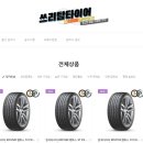 쓰리탑타이어 이미지