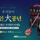 에이스홈 이미지