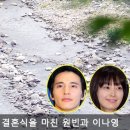 [단독] 원빈·이나영, 오늘 극비 결혼…정선에서 조용한 웨딩마치 이미지