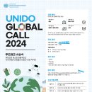 [공모전사이트] [UN산업개발기구] Global Call 2024 통역 및 행사지원 자원 이미지