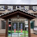 도깨비야채