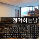 완산-159 | 전주 태평동 SK뷰 50평대 전체철거! 전북 전문 [철거&amp;창호하는날] !