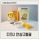 벌꿀호텔 | 귀여움 폭발 디자니 안상규벌꿀 곰돌이 푸 에디션 후기