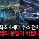 세계 최초! 4세대 K3 수소 전차 등장 이미지