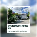 무릉도원면-1 | 아이와 함께한 2박 3일 힐링 캠핑, 법흥캠핑장부터 주천 맛집 초원가든까지 완벽 정리!