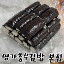 충무김밥(중앙점) | 통영중앙시장맛집 통영 충무김밥 포장 명가충무김밥 본점