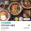 [시흥/정왕]내돈배달 국민낙곱새 시흥점 후기
