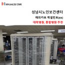 성남시노인보건센터의원 이미지