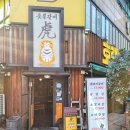 수원 | 호랭이숯불갈비 (구)논골집 인계동고기집 돼지갈비 냉면 후기