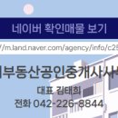 부동산1번지공인중개사사무소 이미지