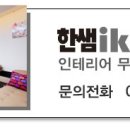 송파인테리어 이미지