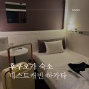 클래스호텔 | 후쿠오카 퍼스트캐빈 하카타 퍼스트클래스 후기 대욕장 있는 캡슐호텔