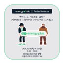 에너지플러스 허브 삼방 이미지