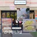 하가목 | 전주 하가지구 빵집 낸시베이크샵, 캐치테이블 웨이팅과 빵 기록