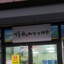 미풍식당 이미지