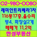 길음뉴타운래미안공인중개사사무소 | [공지] [미아동 삼성래미안트리베라1차 매매] 116동 로얄층 11억 2천 (남향, 삼각산 황톳길 숲세권...
