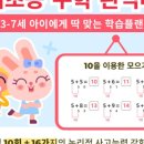 [6~7세] 놀이로 배우는 수학 이미지
