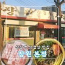 상갈역 | 상갈역 맛집 인정! 장원 본점에서 제대로 맛본 깍둑 삼겹살