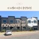 더노벰버라운지(용인천리점)