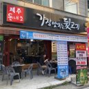 제주도가장맛있는뒷고기 이미지