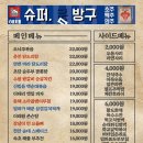 방구슈퍼