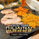 강남삼겹살 - 강남구 논현로85길 47 | 강남삼겹살