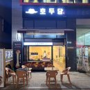 호두당 부천중동점 이미지