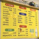 산오징어양푼포차