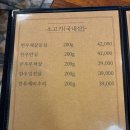 통큰푸줏간 | [안산/선부동] 통큰푸줏간 정육식당 고기집 후기