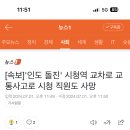 시청직원도 돌아가셨대 이미지