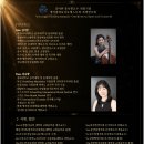 2026. 6. 21(일) 오후3시 김미란, 장숙향교수 퇴임음악회 프로그램 및 단원명단 이미지