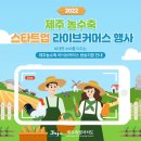 (주)제주커머스