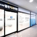 The열린치과의원 이미지