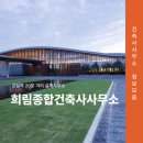 건축사사무소 희림건축 | 희림종합건축사사무소 - 희림건축