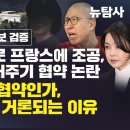 [특별기획/박형준 부산시장 후보 검증] 4000억 혈세로 프랑스에 조공, 부산 퐁피두 퍼주기 협약 논란 누구를 위한 협약인가, 조현, 이미지