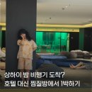 11650-5-57-24 | 상하이 밤 비행기 도착한다면? 호텔 대신 24시간 찜질방 '양스페이스(漾space)'